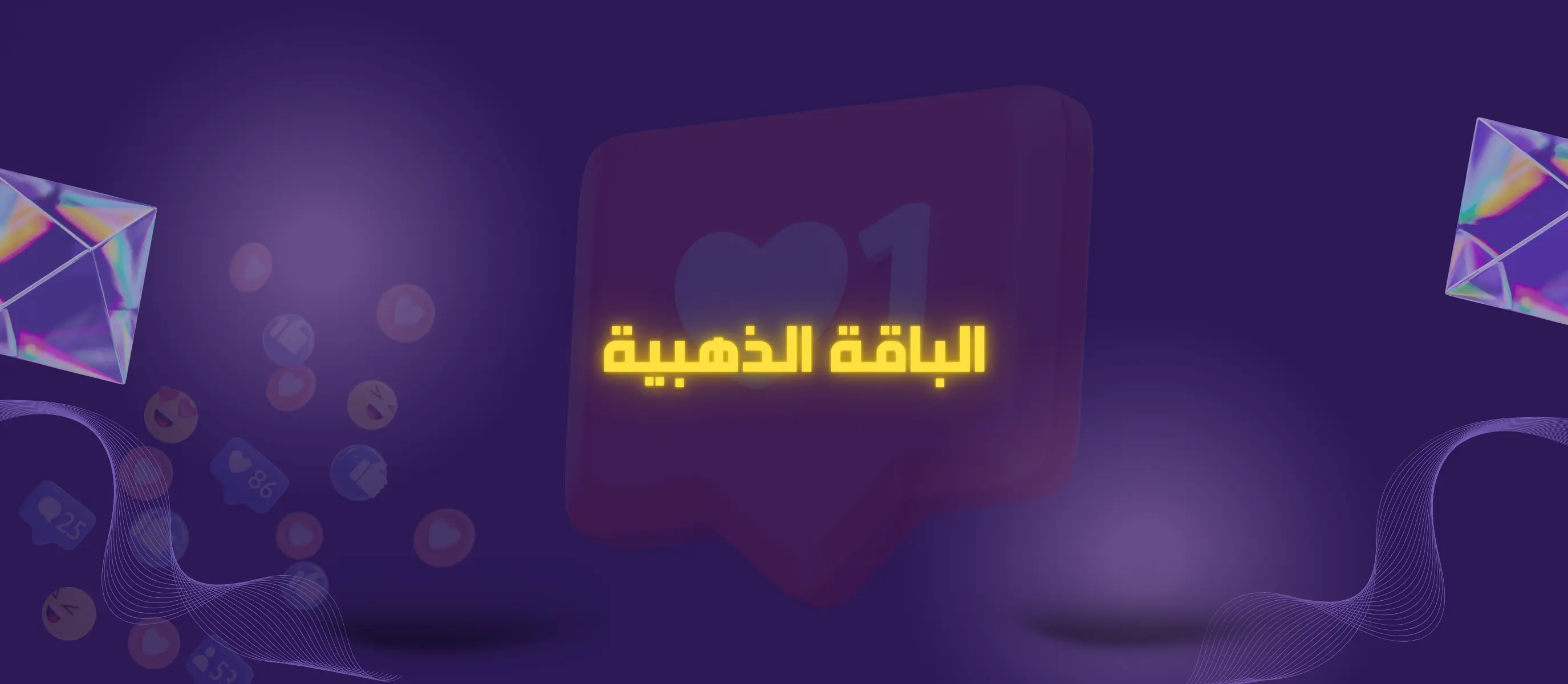 الباقة الذهبية